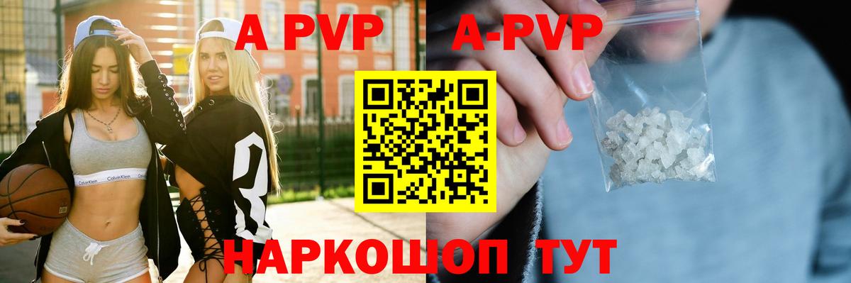 A-PVP СК  А ПВП кристаллы  Нефтекумск  А ПВП  Вход с VPN 
