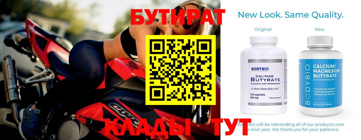 Бутират  Вход с VPN  Нефтекумск  Бутират BDO 