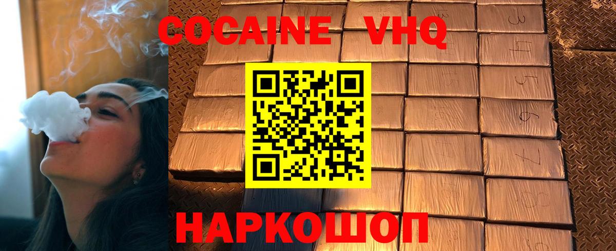 Кокаин VHQ  COCAIN 98%  хочу   Нефтекумск  Вход с VPN 