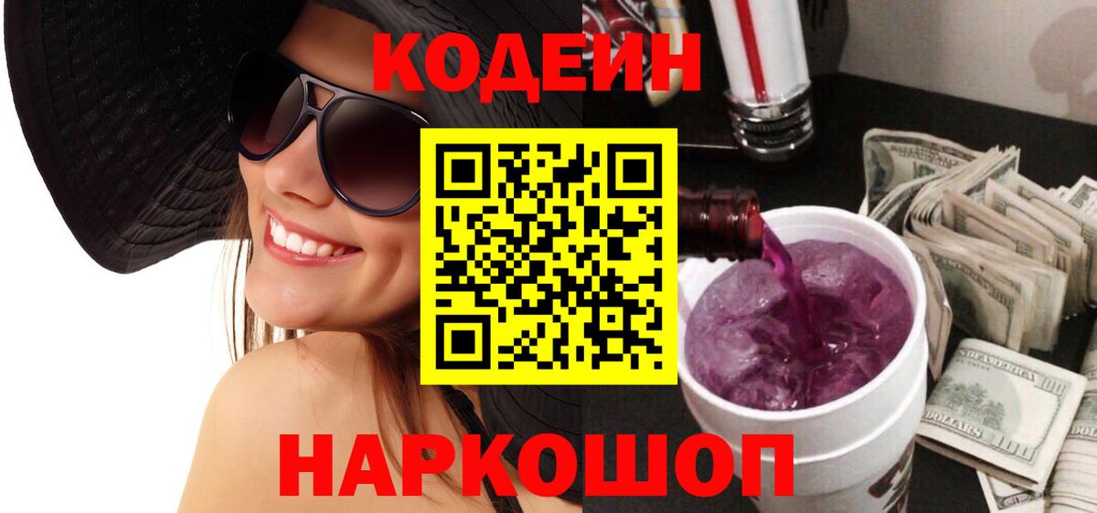 Codein Purple Drank  Вход с VPN  Codein напиток Lean (лин)  Нефтекумск 