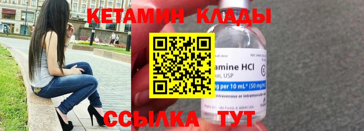 Кетамин ketamine Нефтекумск