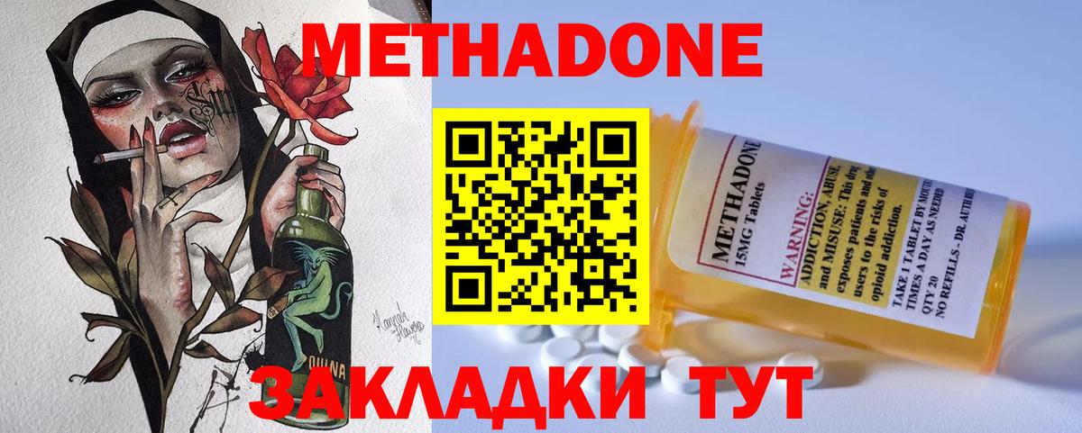 Нефтекумск  МЕТАДОН белоснежный  Вход с VPN 