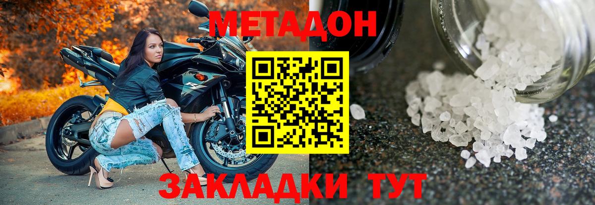 МЕТАДОН VHQ Нефтекумск